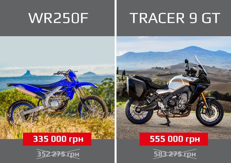 Спецпропозиція на Tracer 9 GT і WR250F!